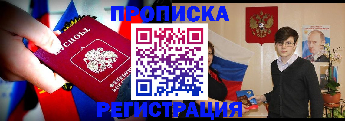 регистрация в Шимановске