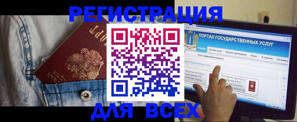 временная регистрация для всех в Шимановске