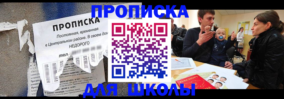 временная регистрация в Шимановске